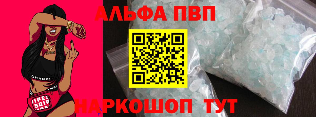 APVP кристаллы Лысьва